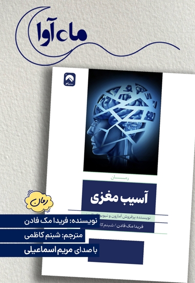 آسیب مغزی